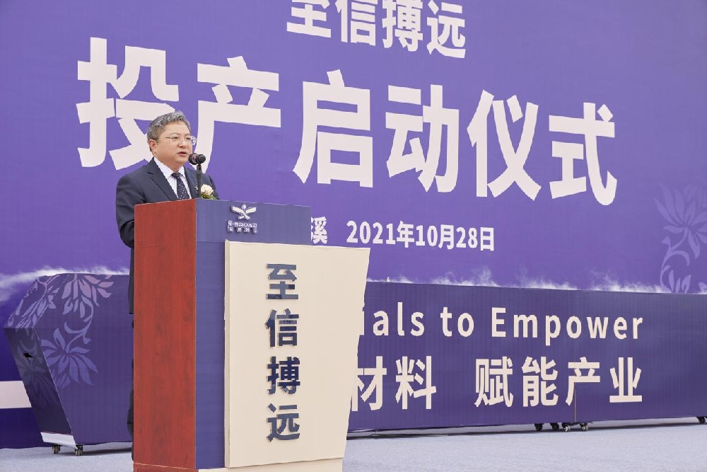 至信搏遠投產儀式正式舉行 至信搏遠投產儀式正式舉行